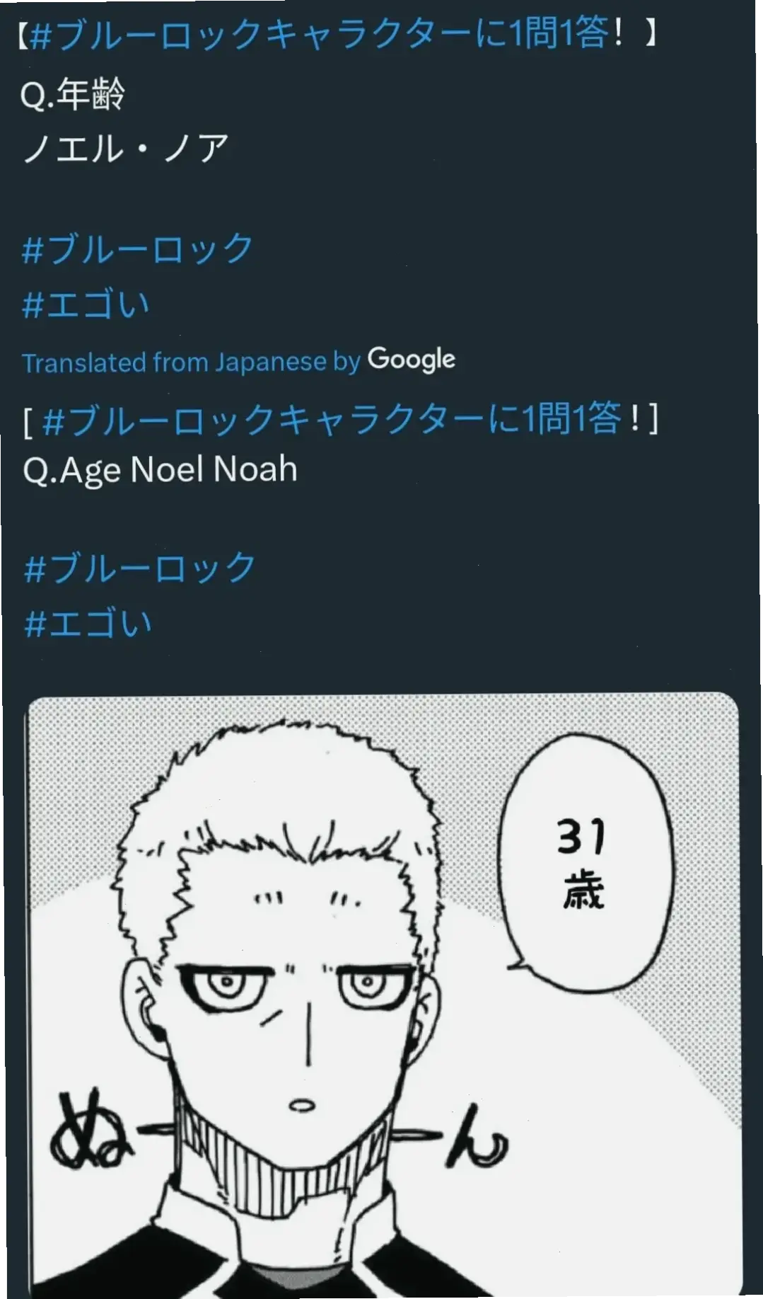 Blue Lock Noel Noa age: Khoảng 20-25 tuổi, thể hiện sự trưởng thành và kỹ năng vượt bậc của một cầu thủ trẻ.